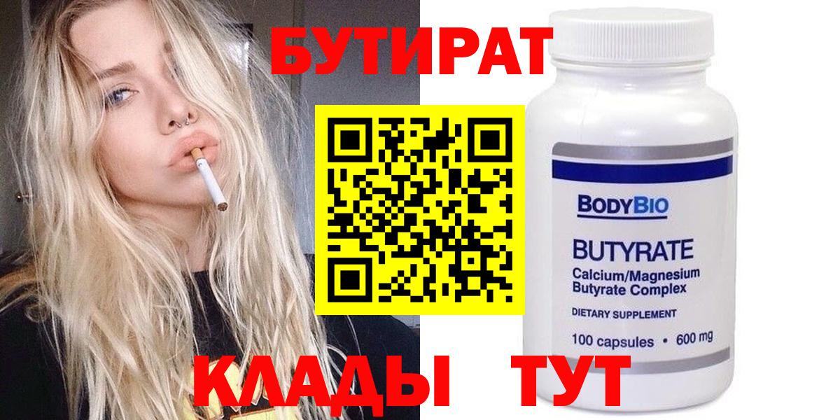 БУТИРАТ  Вход с VPN  Тельмана  Бутират вода 
