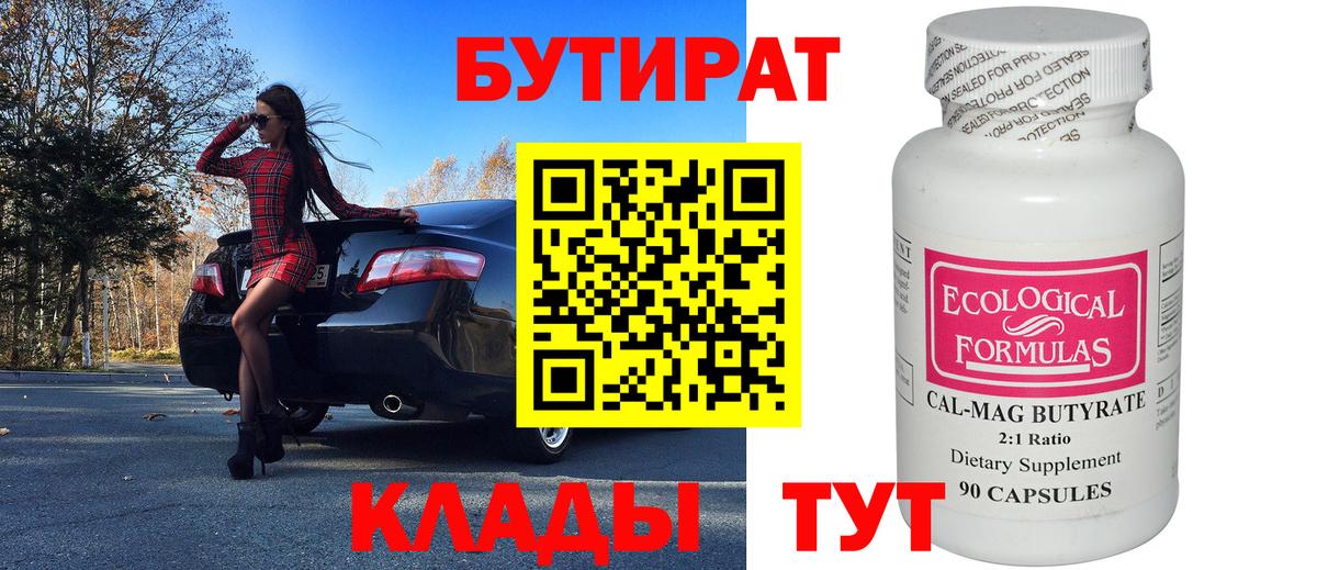 БУТИРАТ BDO Тельмана
