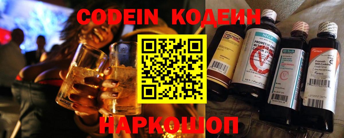 Кодеин напиток Lean (лин)  Кодеиновый сироп Lean напиток Lean (лин)  Тельмана  Вход с VPN 