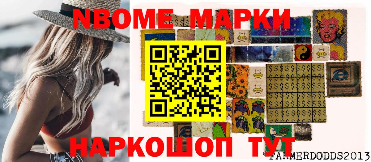 Марки NBOMe 1500мкг  продажа наркотиков  Марки NBOMe 1500мкг  Тельмана  Вход с VPN 